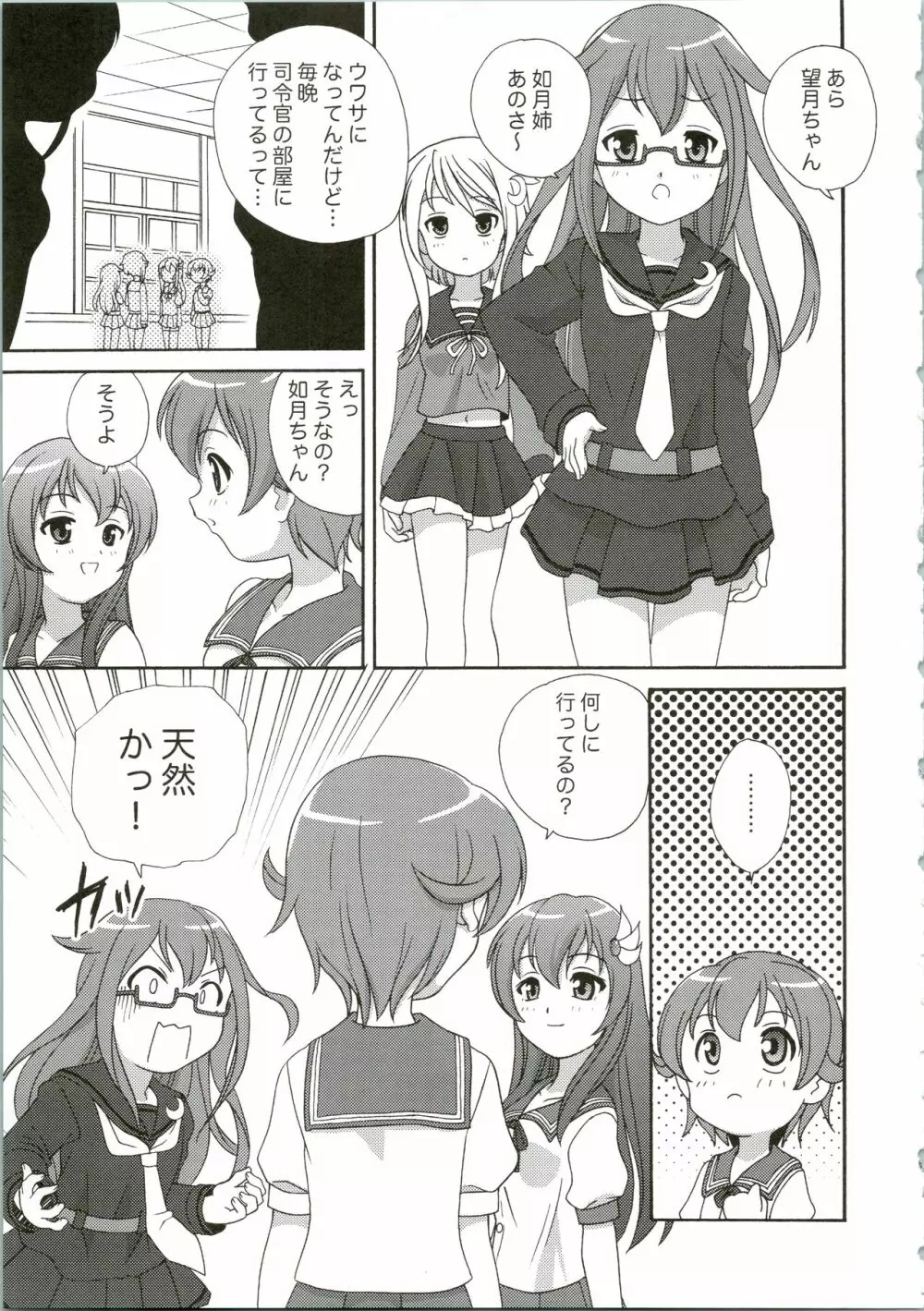 睦月こうりゃく作戦 - page9