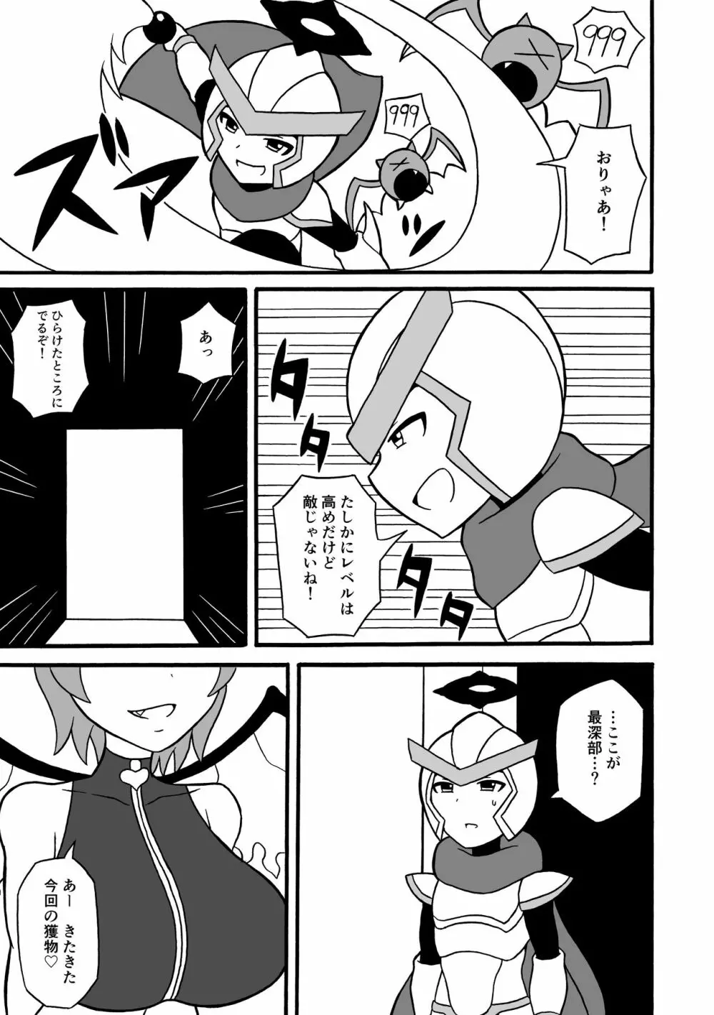 ゲームサキュバス - page12