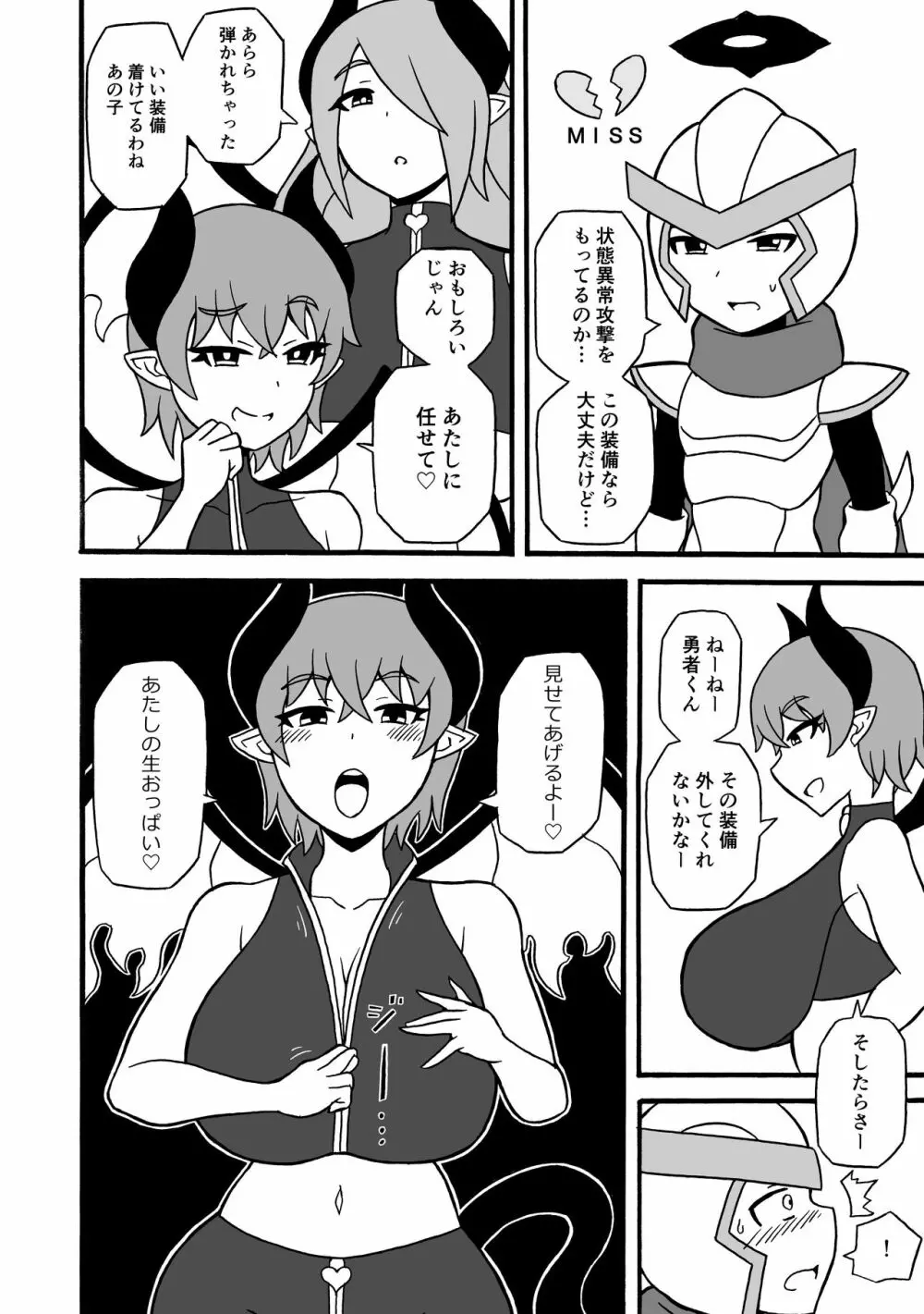 ゲームサキュバス - page15