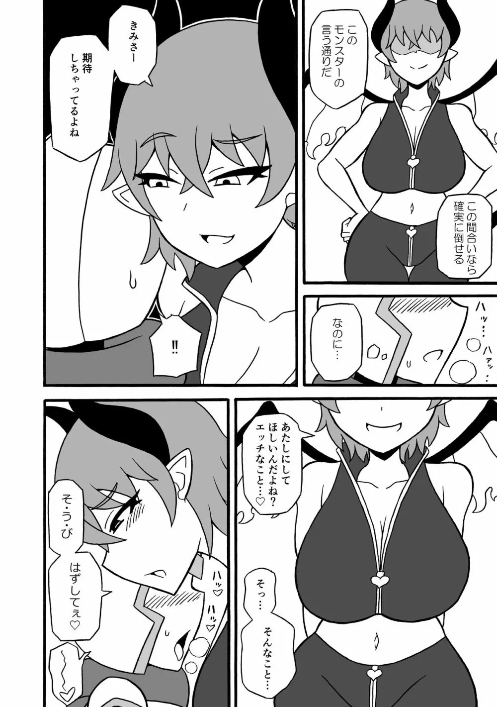 ゲームサキュバス - page17