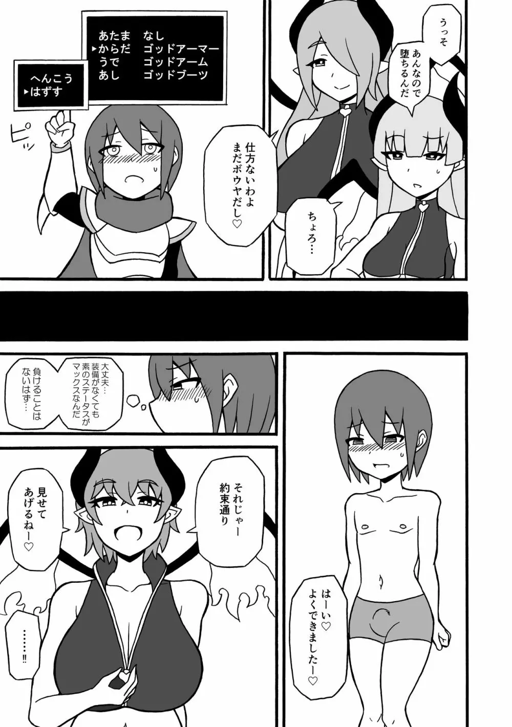 ゲームサキュバス - page18