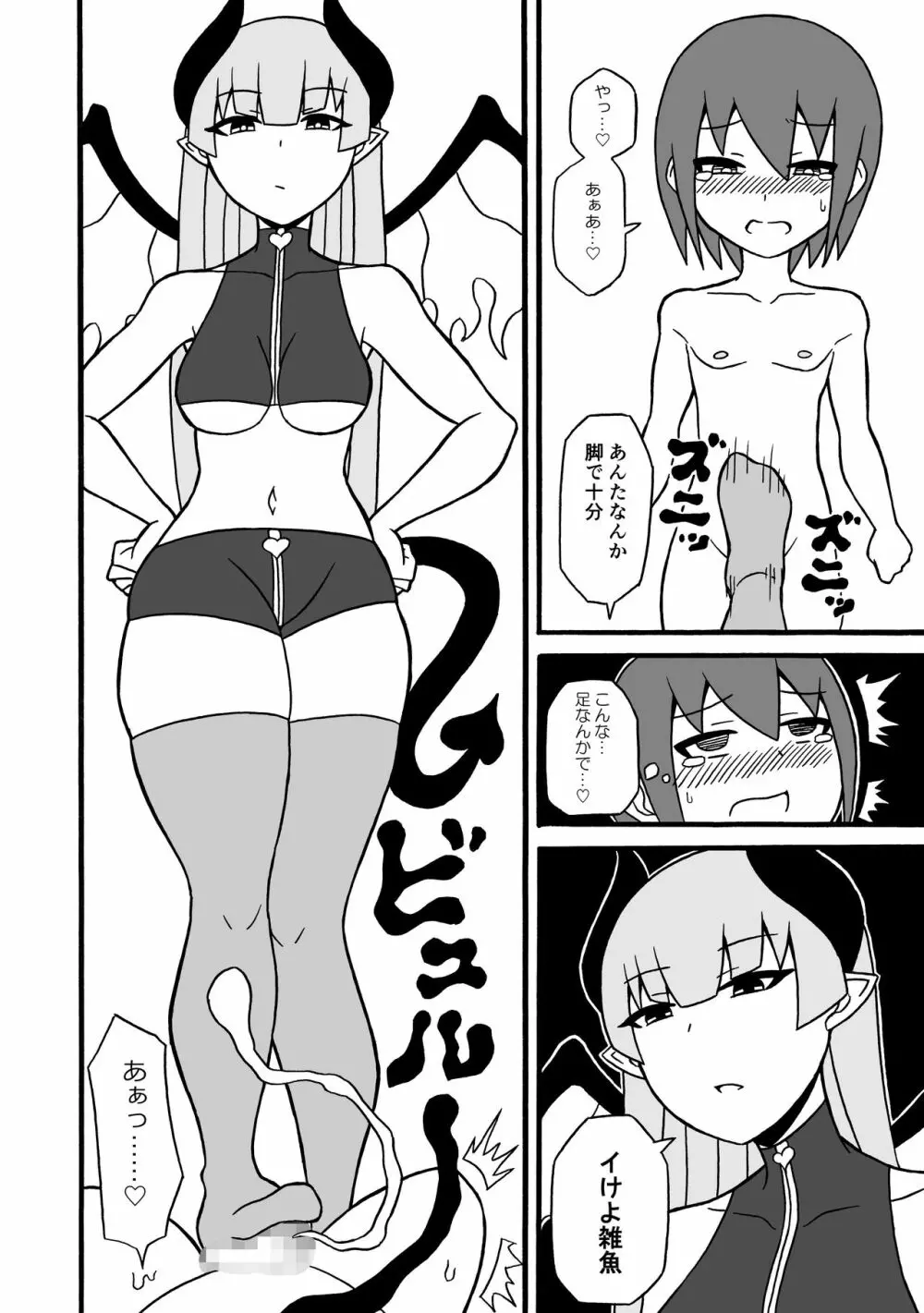ゲームサキュバス - page25