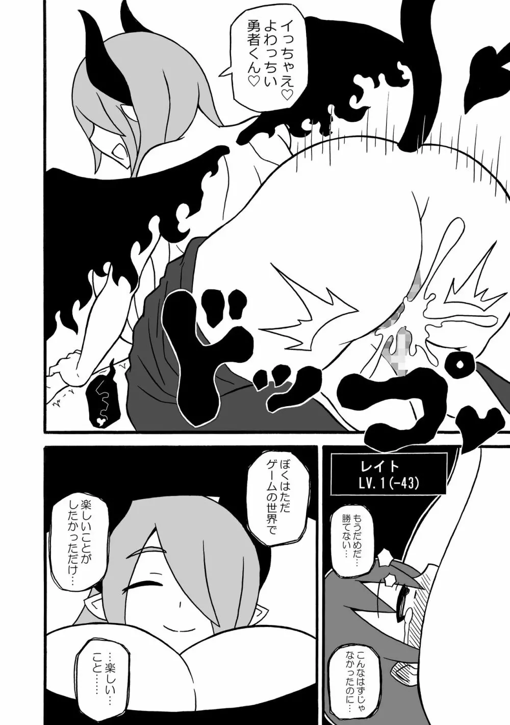 ゲームサキュバス - page31