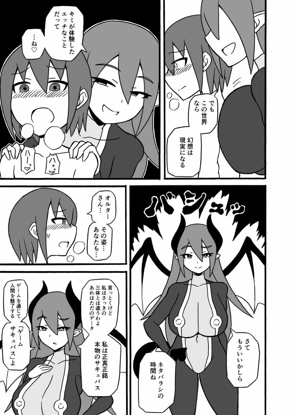 ゲームサキュバス - page34