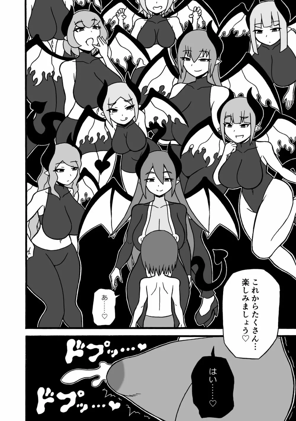 ゲームサキュバス - page37