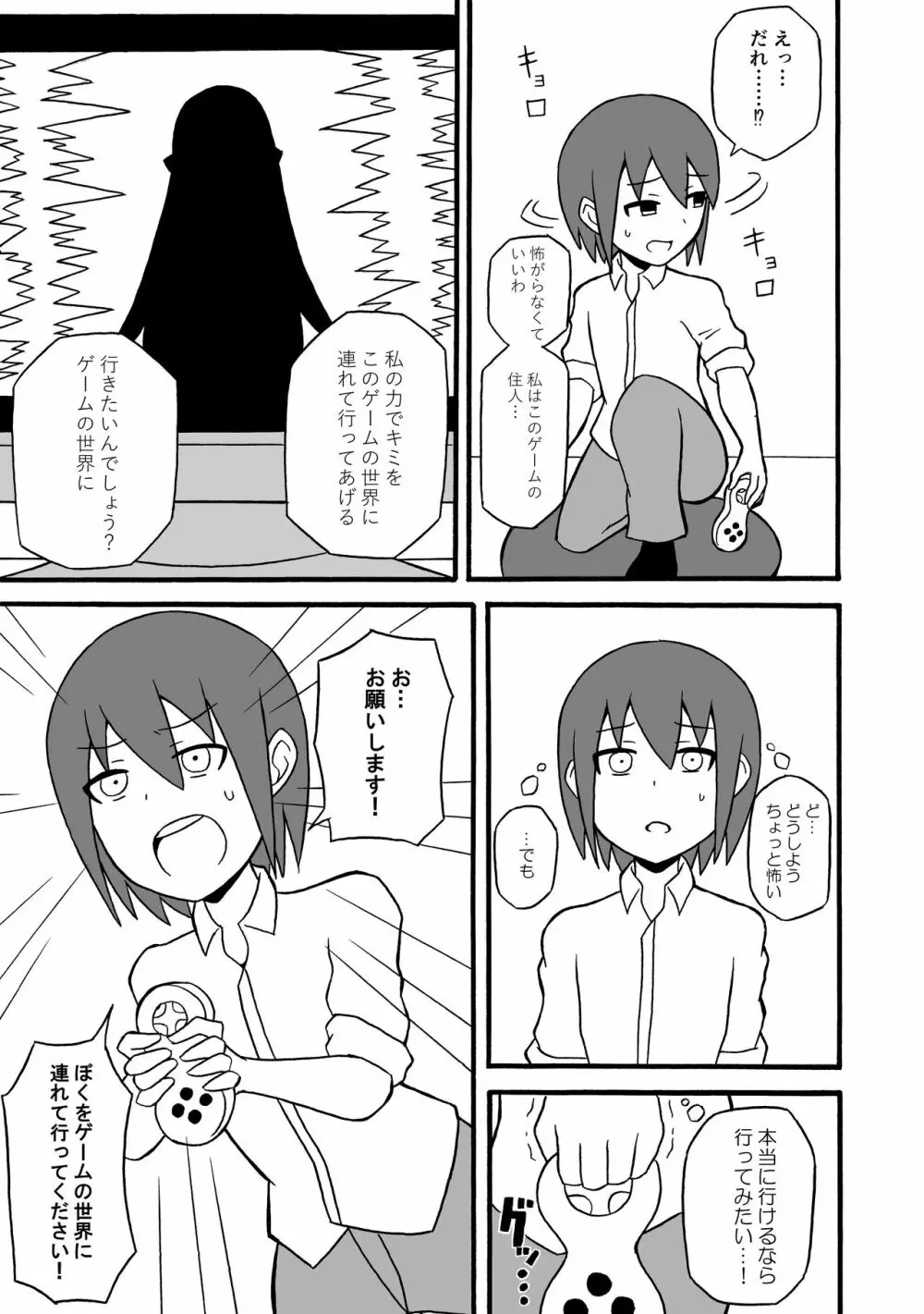 ゲームサキュバス - page6