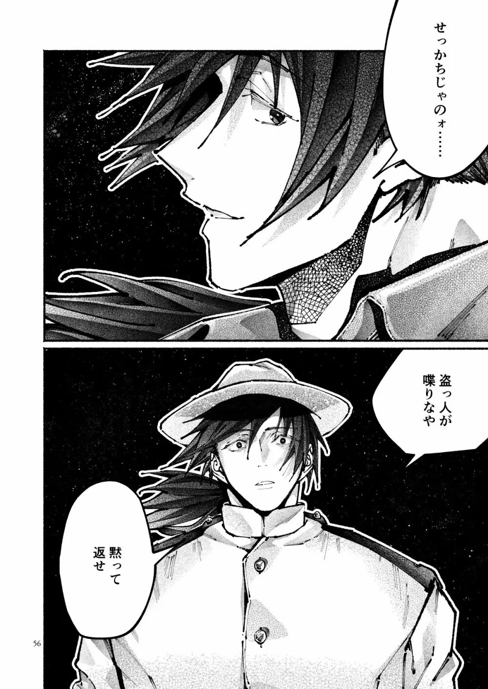 契りの夢に雨の降る - page54