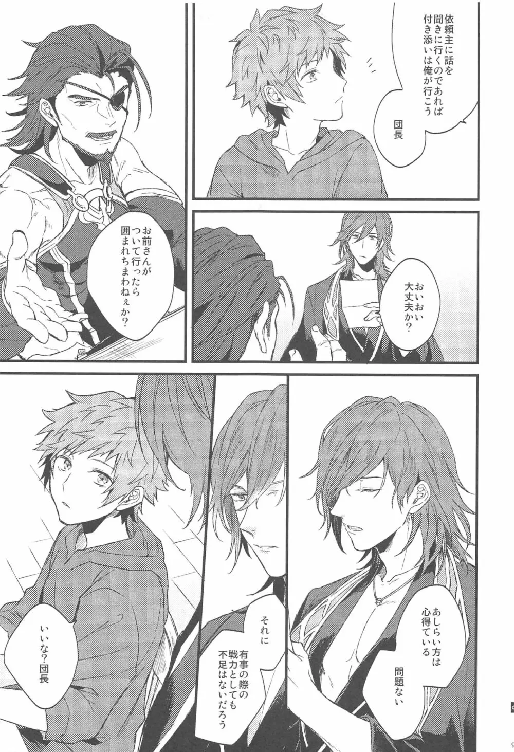 夜咲き花の恋しもの - page10