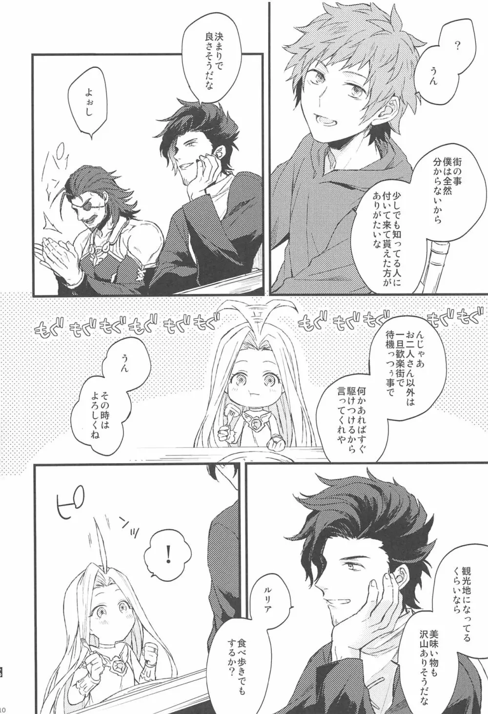 夜咲き花の恋しもの - page11