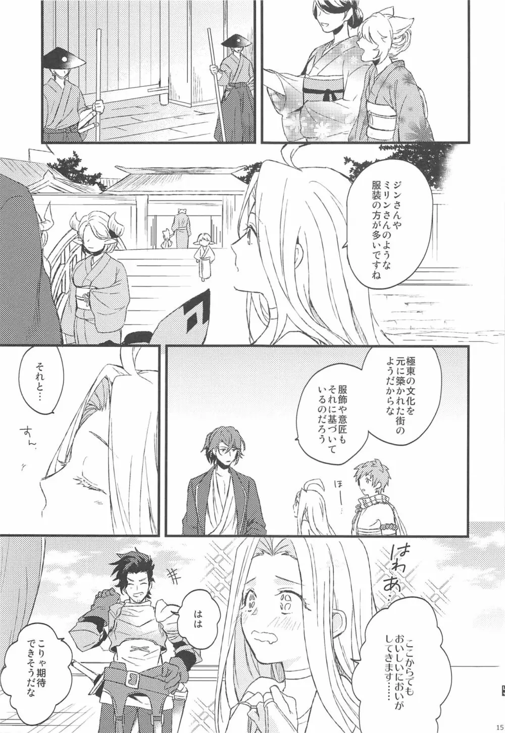 夜咲き花の恋しもの - page16