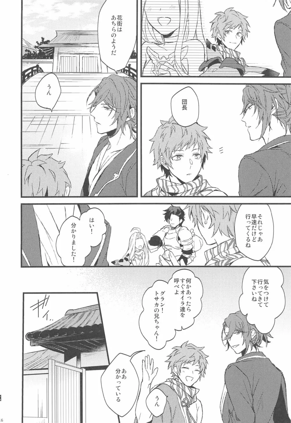 夜咲き花の恋しもの - page17