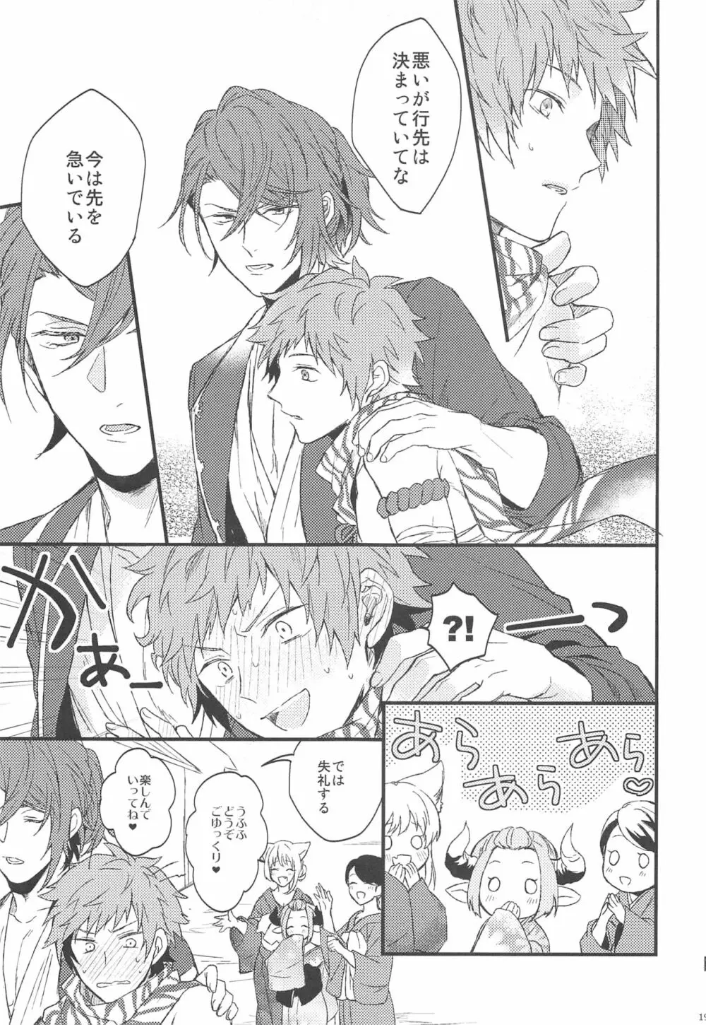 夜咲き花の恋しもの - page20