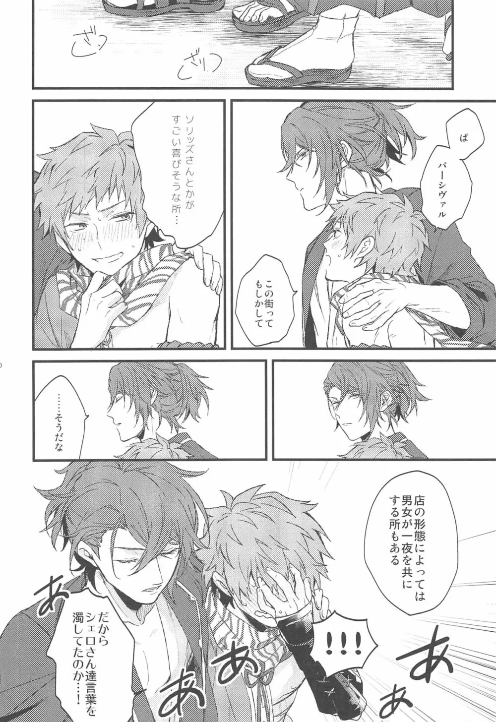 夜咲き花の恋しもの - page21