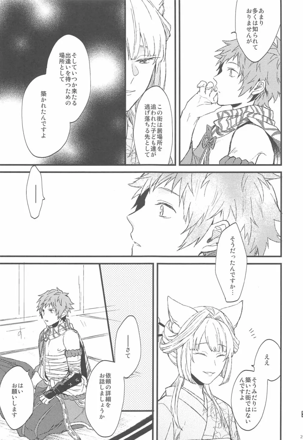 夜咲き花の恋しもの - page26