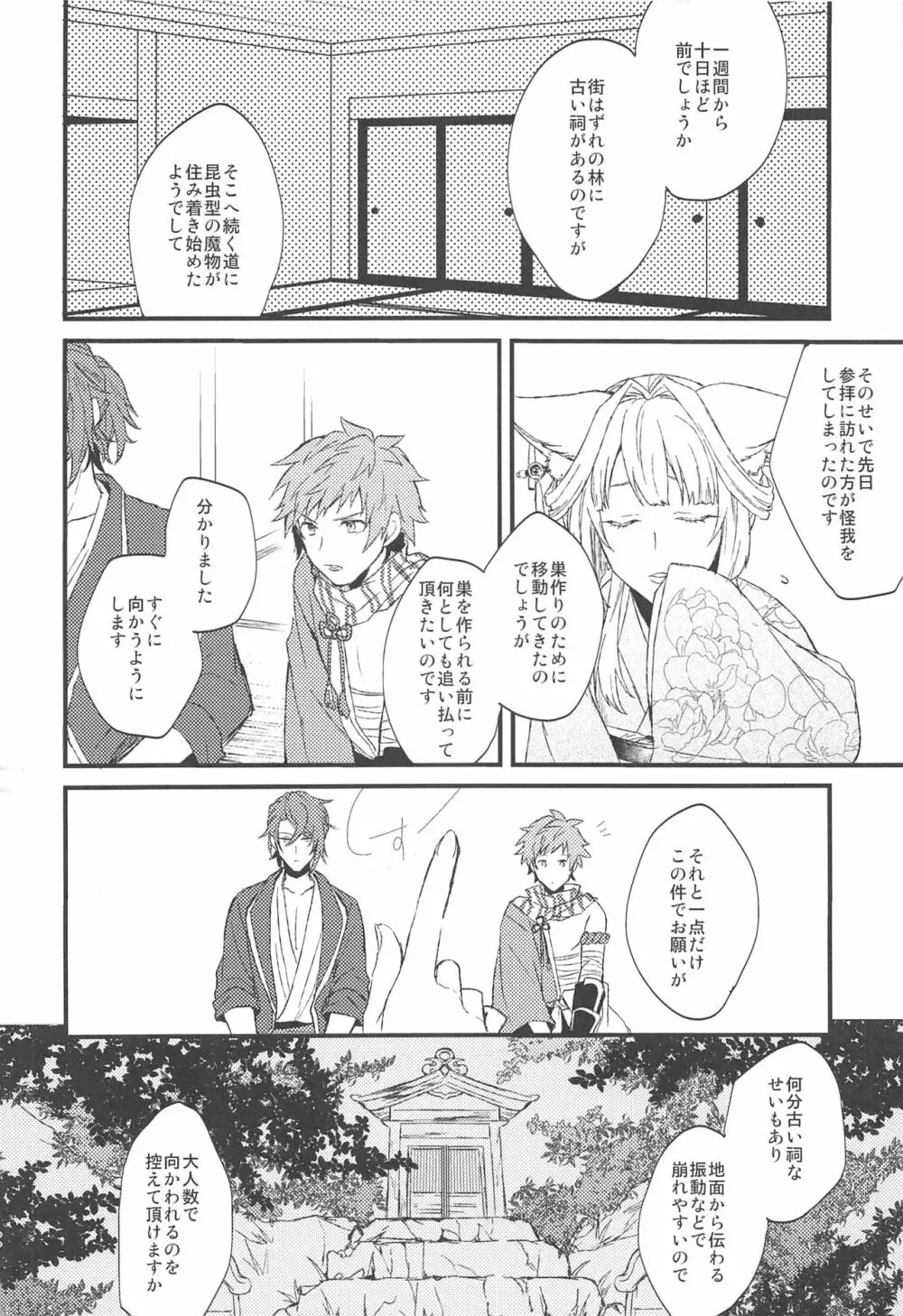 夜咲き花の恋しもの - page27