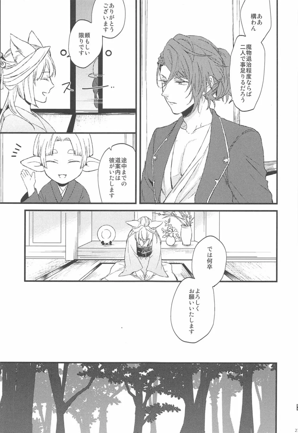 夜咲き花の恋しもの - page28