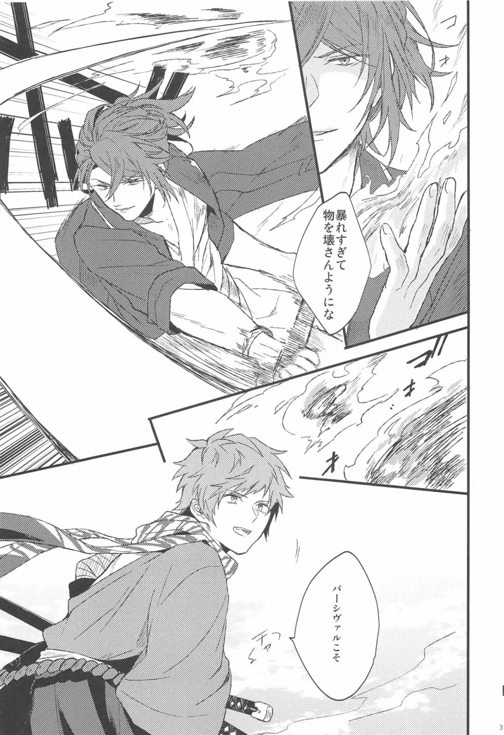 夜咲き花の恋しもの - page32