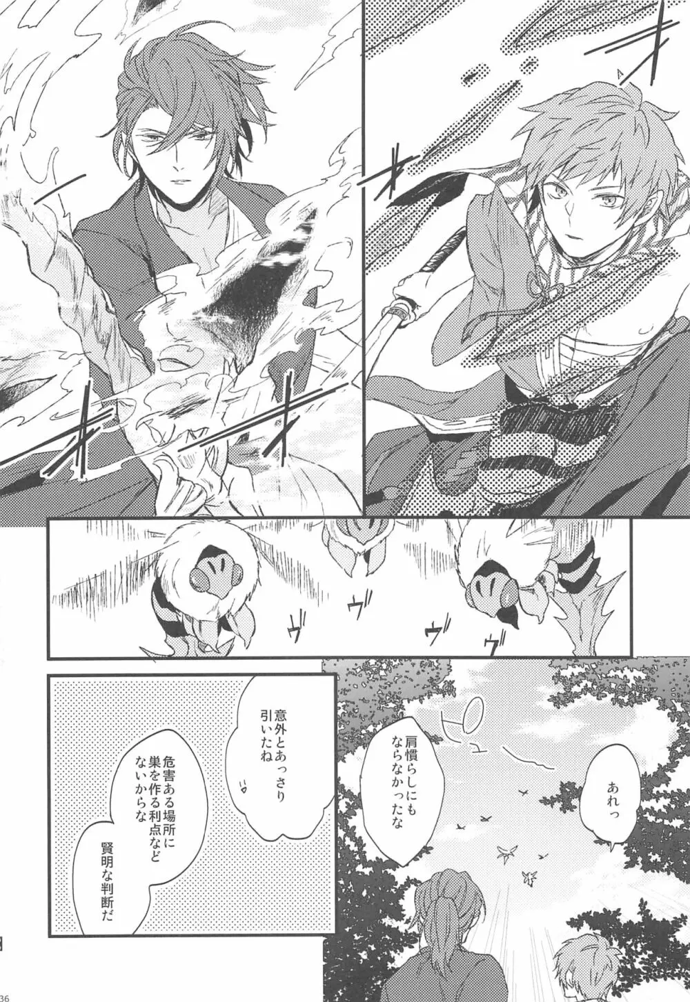 夜咲き花の恋しもの - page37