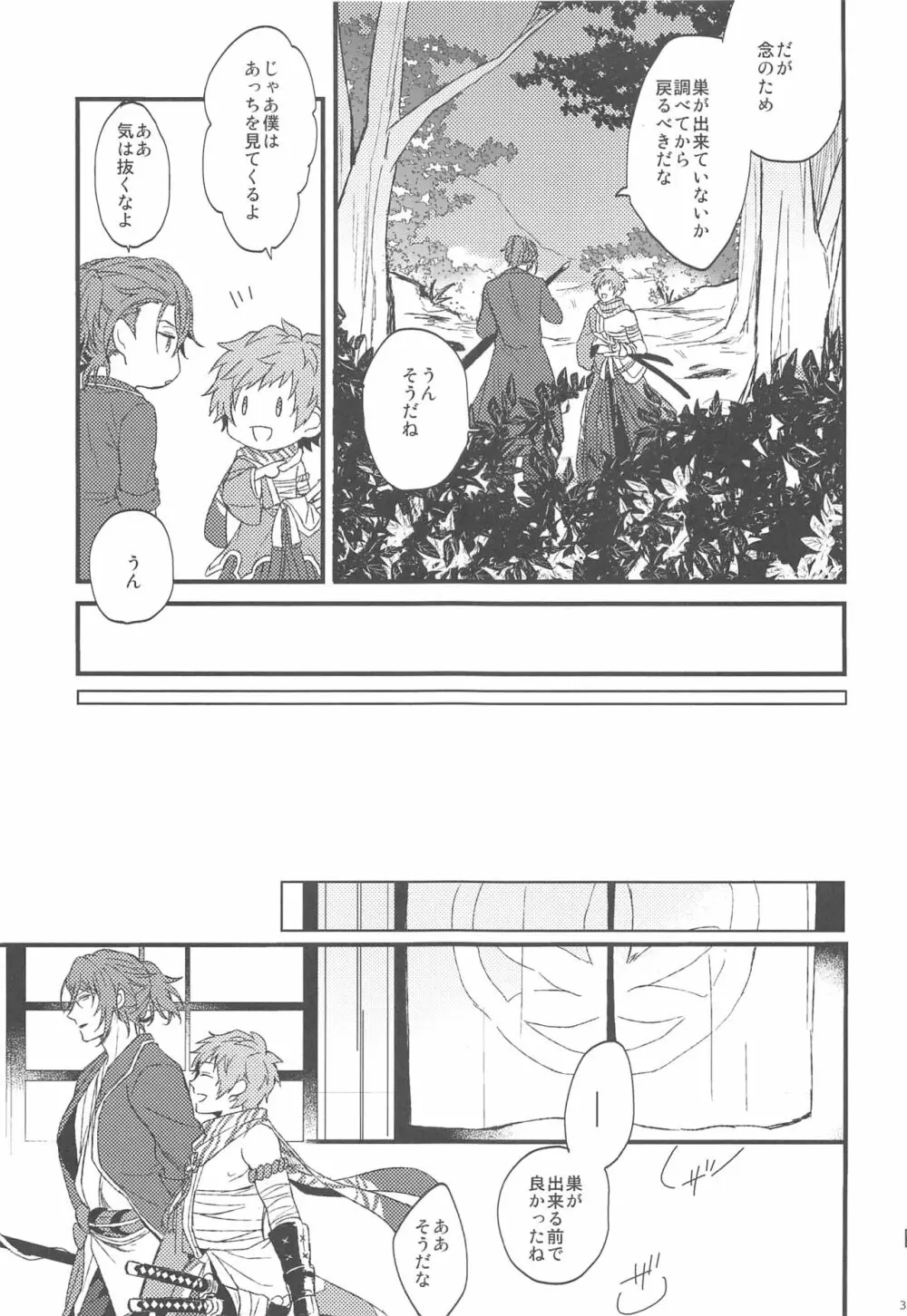 夜咲き花の恋しもの - page38