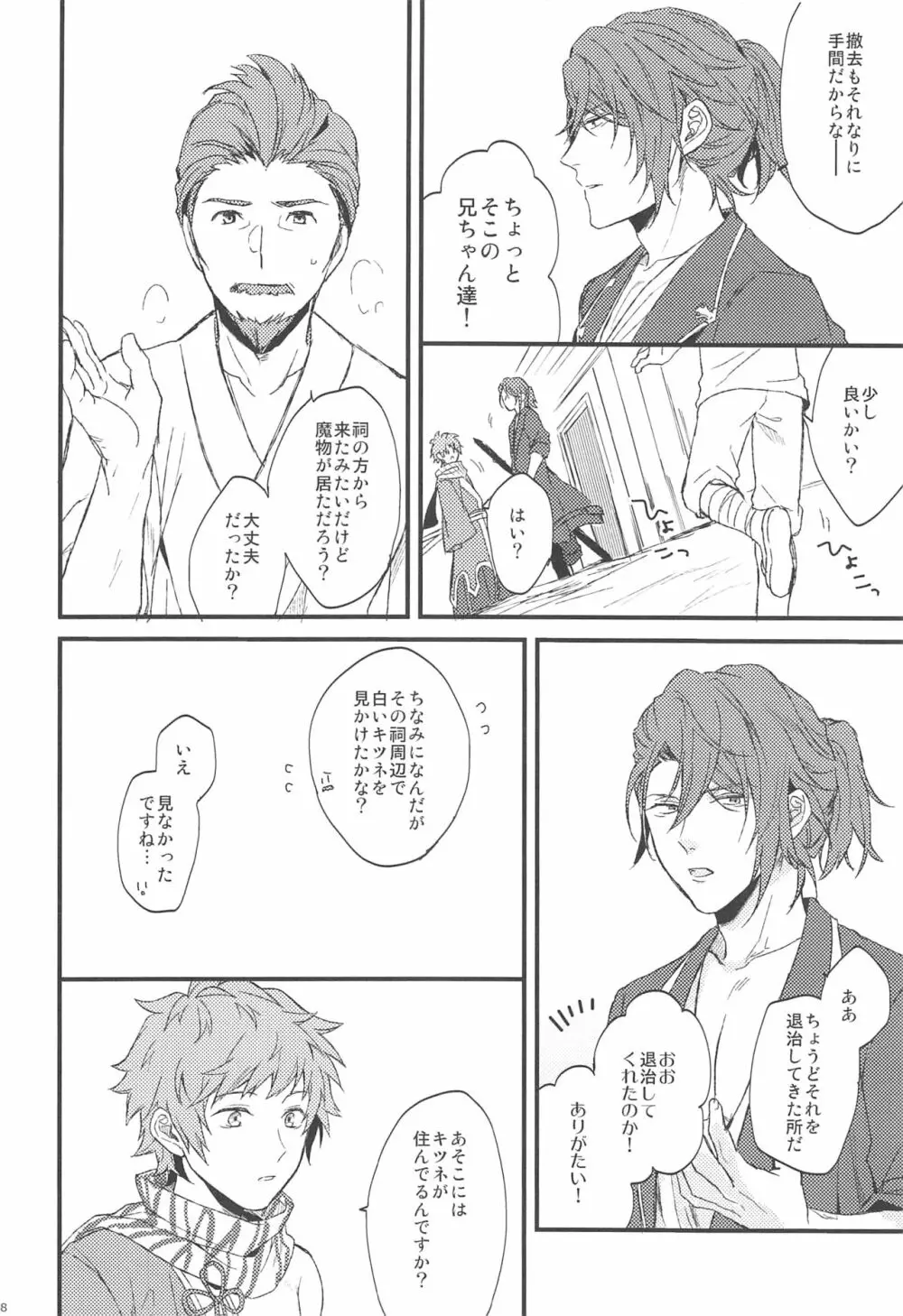 夜咲き花の恋しもの - page39