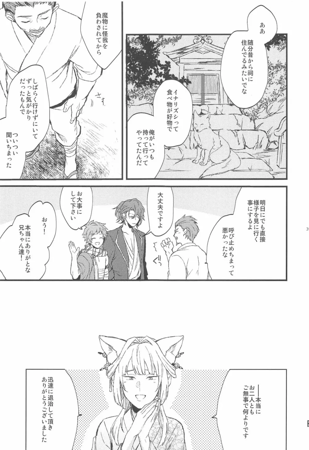 夜咲き花の恋しもの - page40
