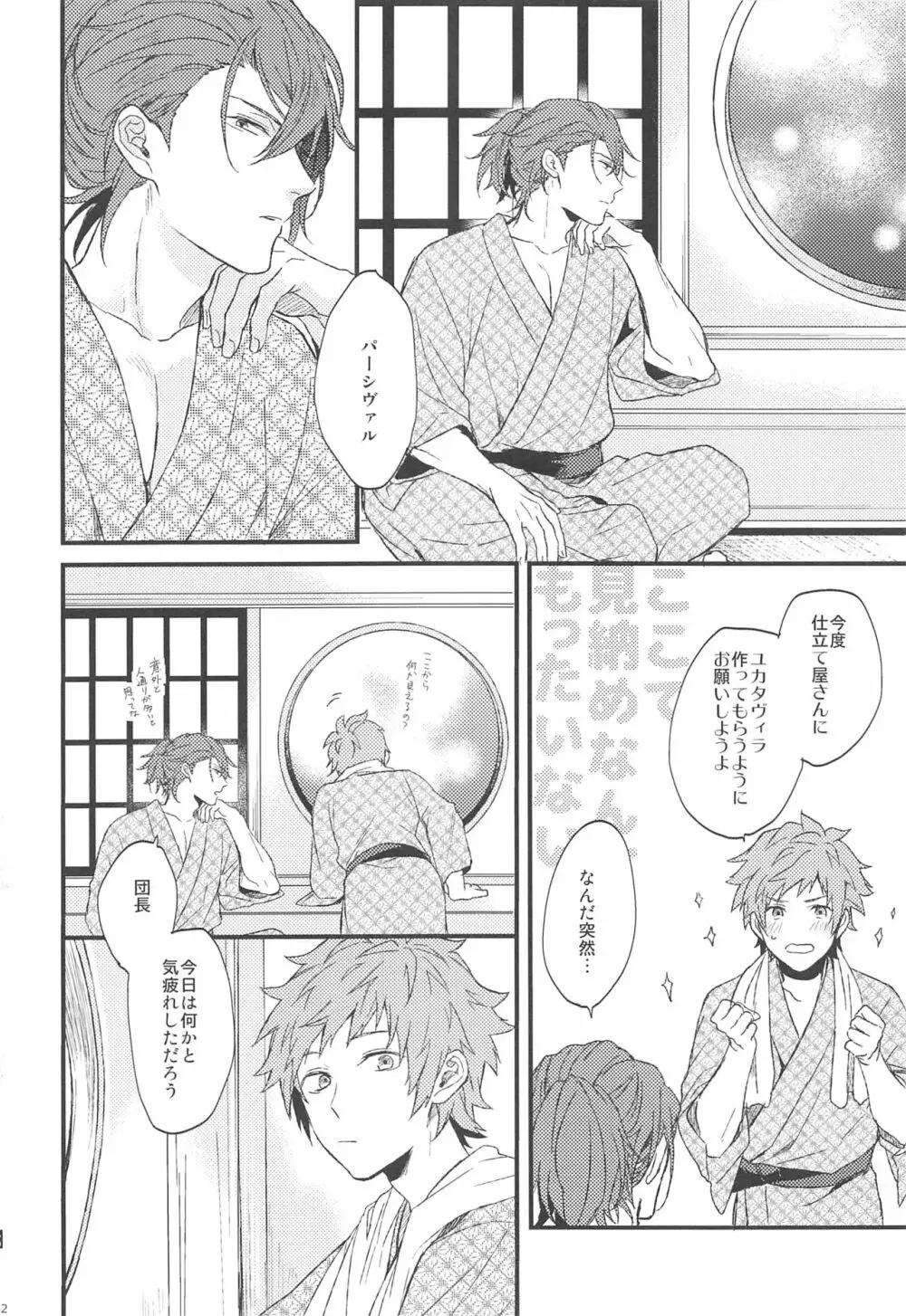 夜咲き花の恋しもの - page43