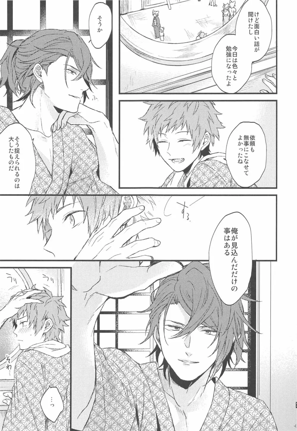 夜咲き花の恋しもの - page44