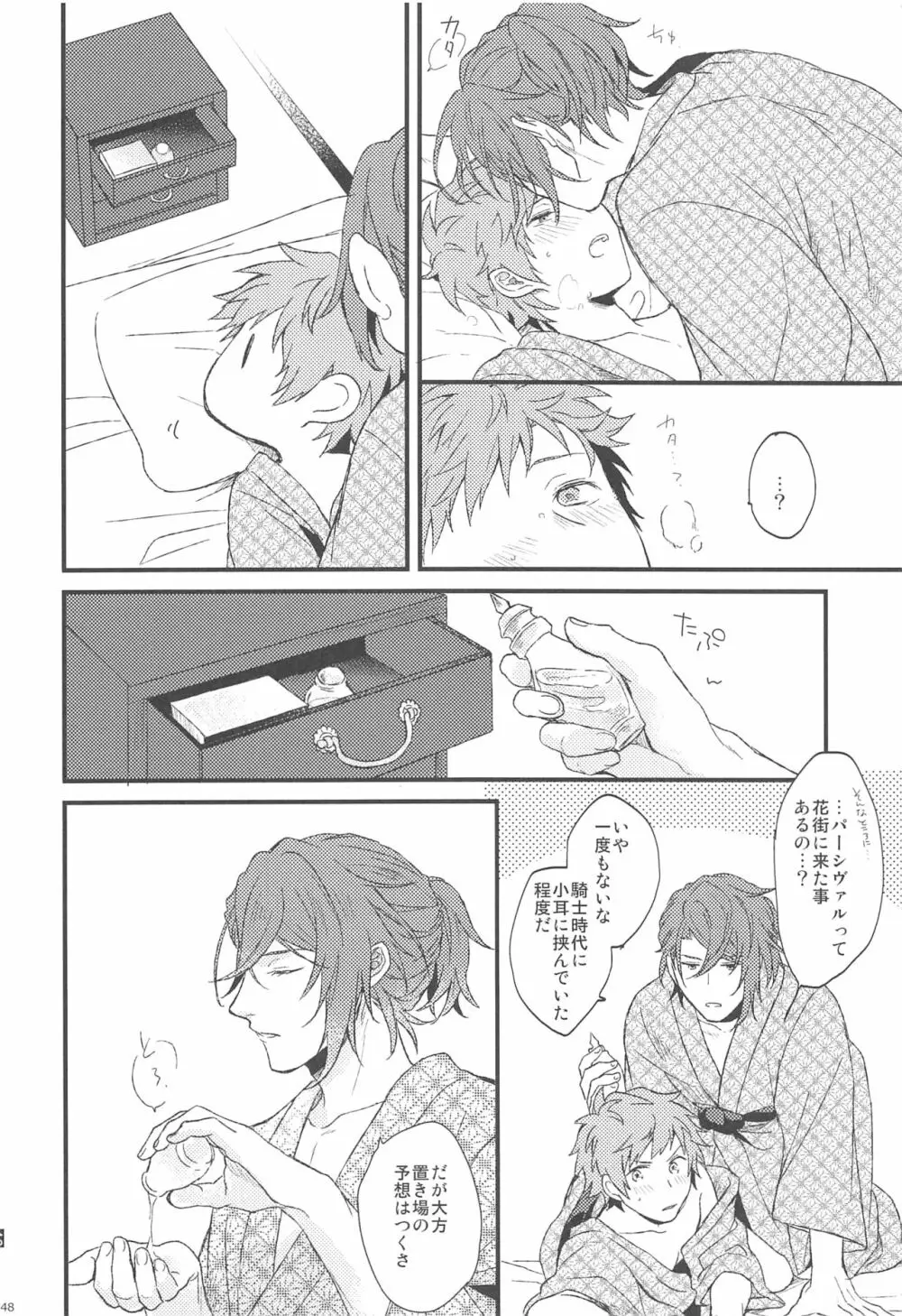 夜咲き花の恋しもの - page49