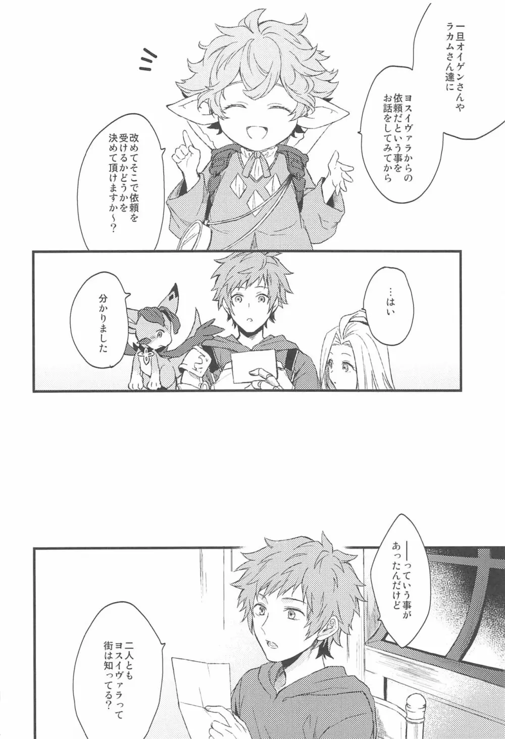 夜咲き花の恋しもの - page5