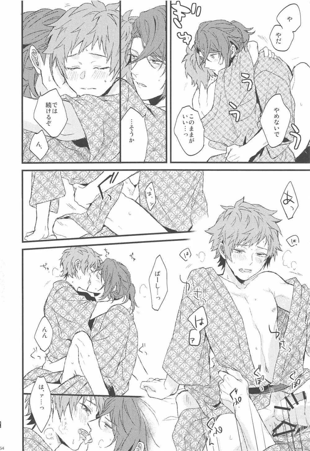 夜咲き花の恋しもの - page55