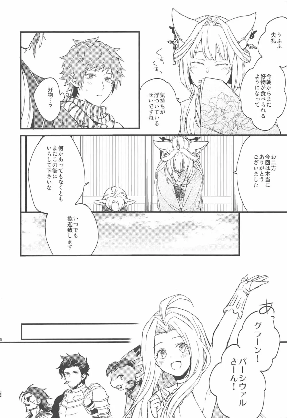 夜咲き花の恋しもの - page59