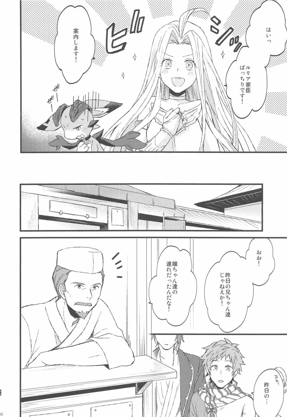 夜咲き花の恋しもの - page61