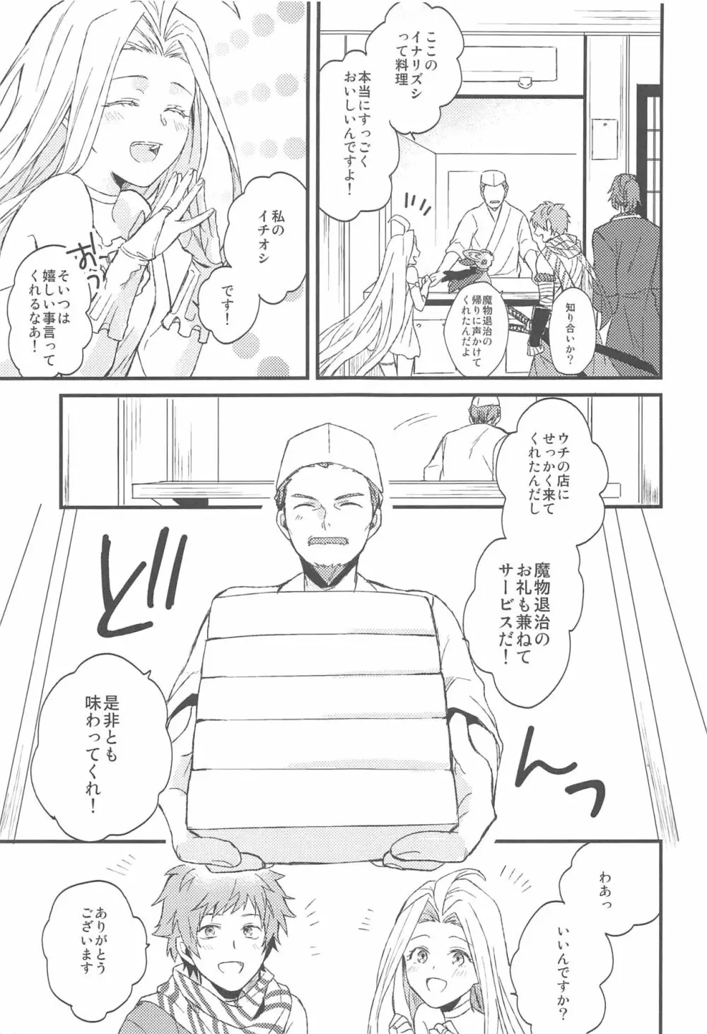 夜咲き花の恋しもの - page62