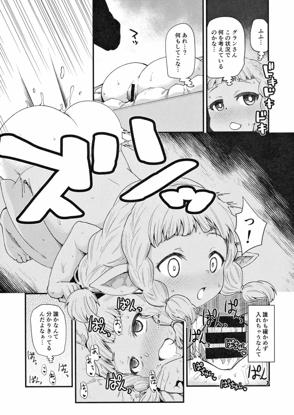 ハーヴィンハーレムアパートえっち編 - page15