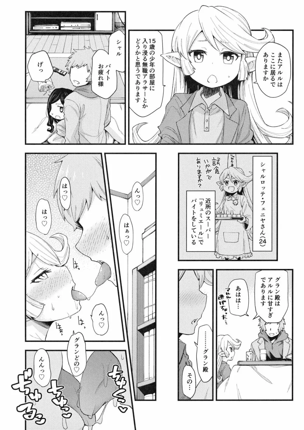 ハーヴィンハーレムアパートえっち編 - page6