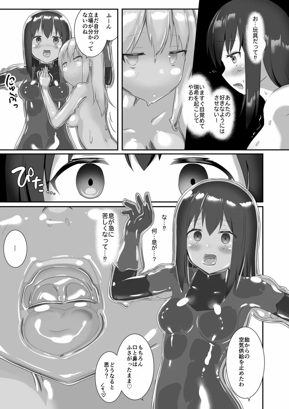 ユメ渡りの女王様 night 7 - page14