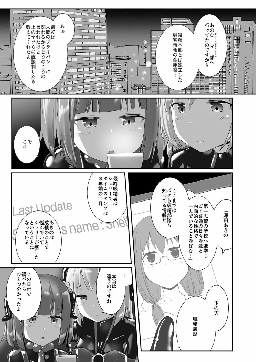 ユメ渡りの女王様 night 7 - page26