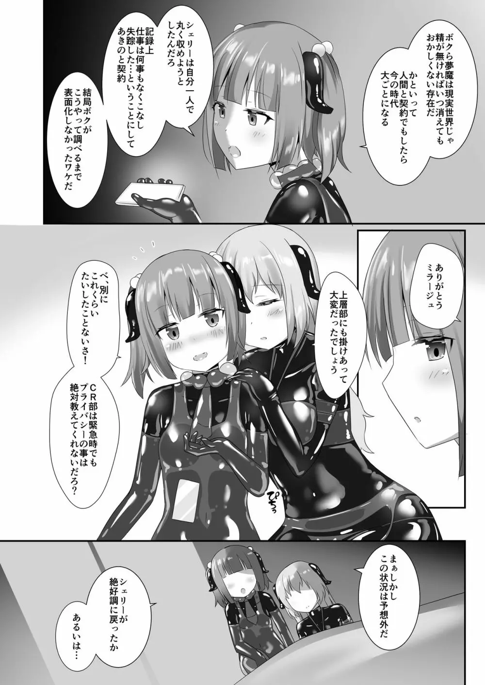 ユメ渡りの女王様 night 7 - page29