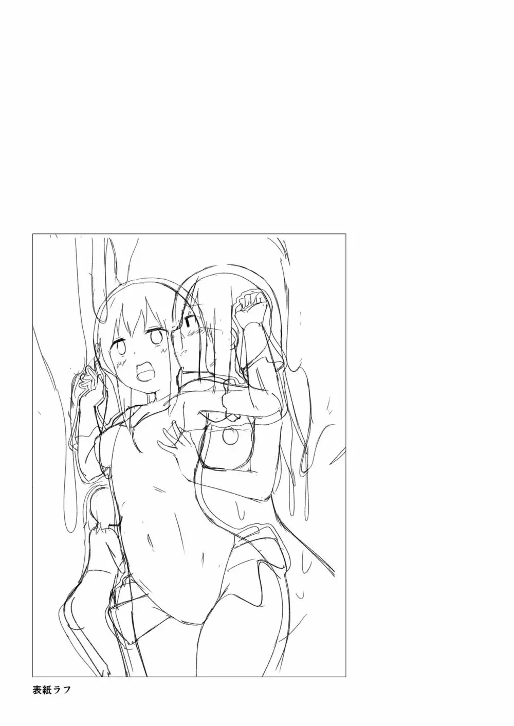 ユメ渡りの女王様 night 7 - page32
