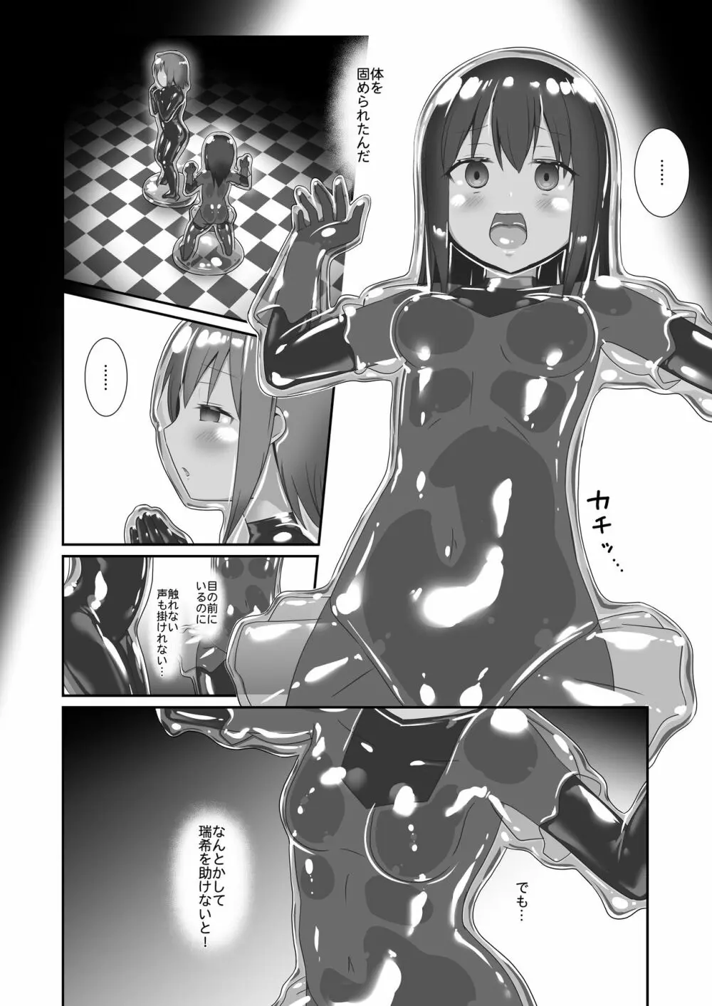 ユメ渡りの女王様 night 7 - page5