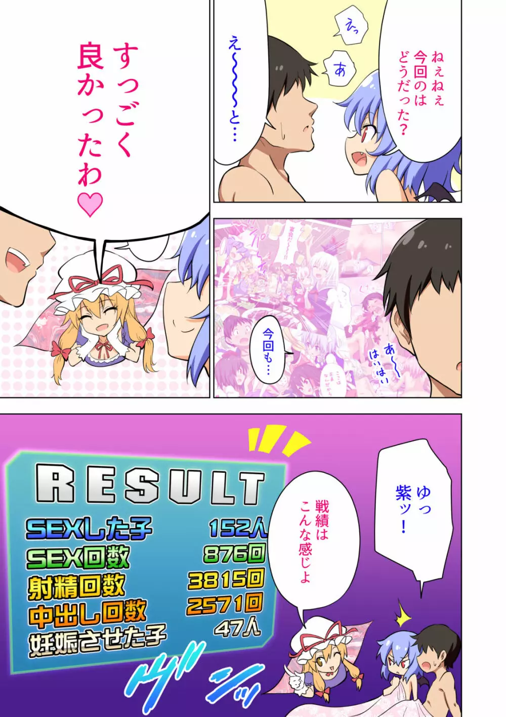 幻想郷楽園化計画総集編肆 - page111