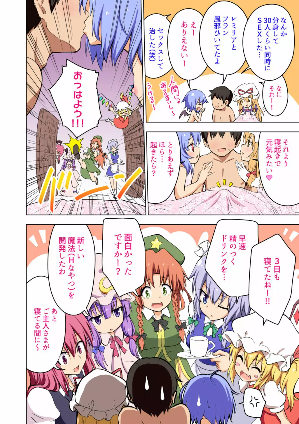幻想郷楽園化計画総集編肆 - page112