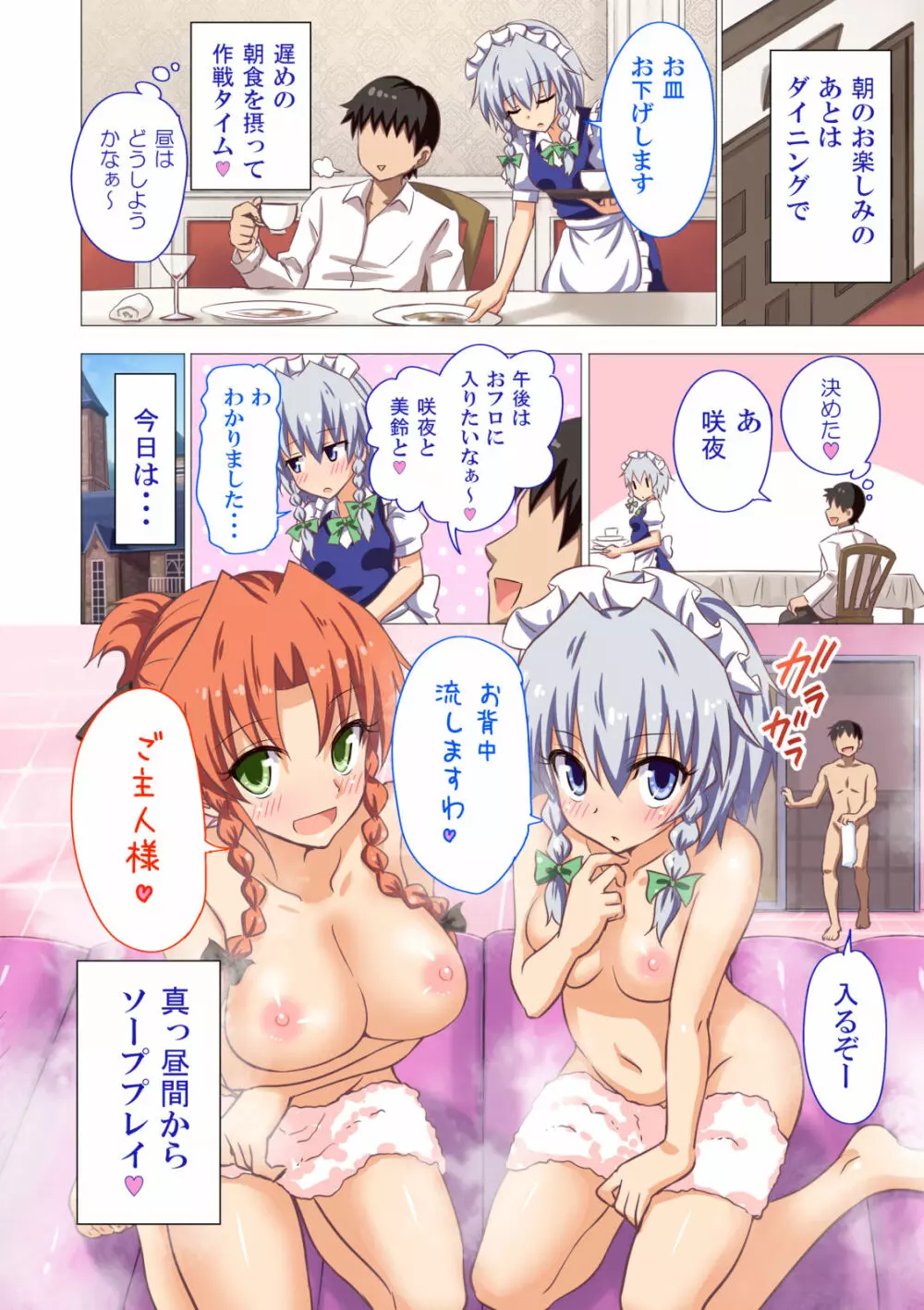 幻想郷楽園化計画総集編肆 - page12
