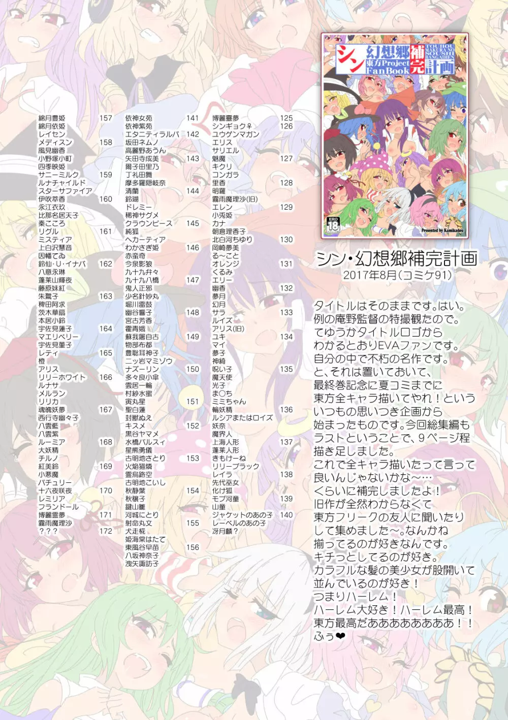 幻想郷楽園化計画総集編肆 - page120
