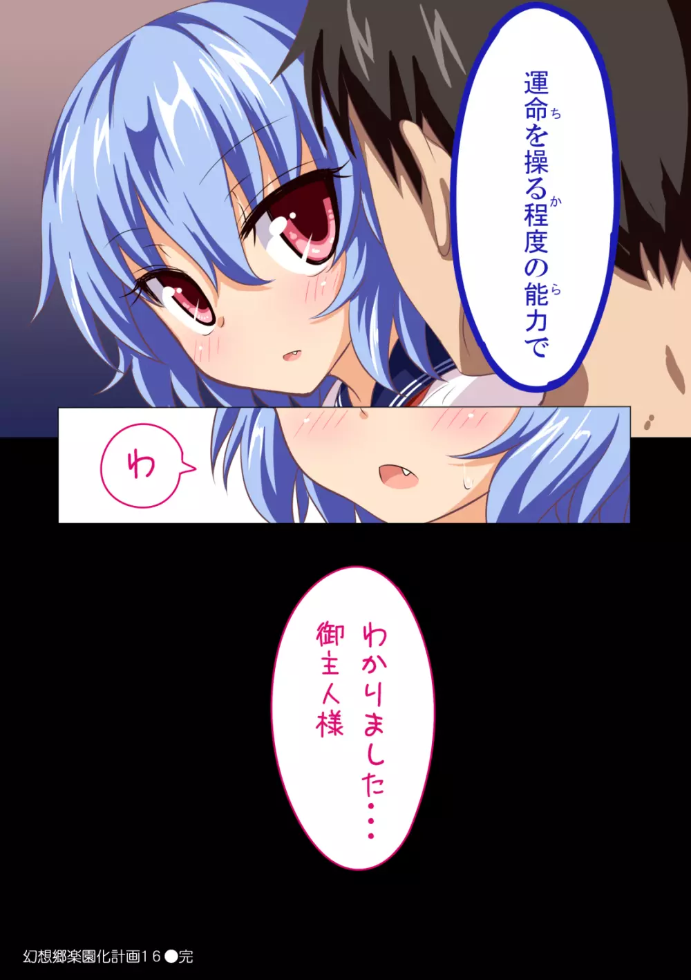 幻想郷楽園化計画総集編肆 - page24