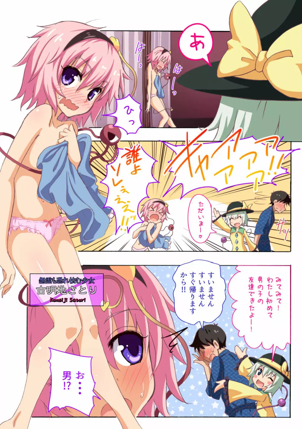 幻想郷楽園化計画総集編肆 - page27