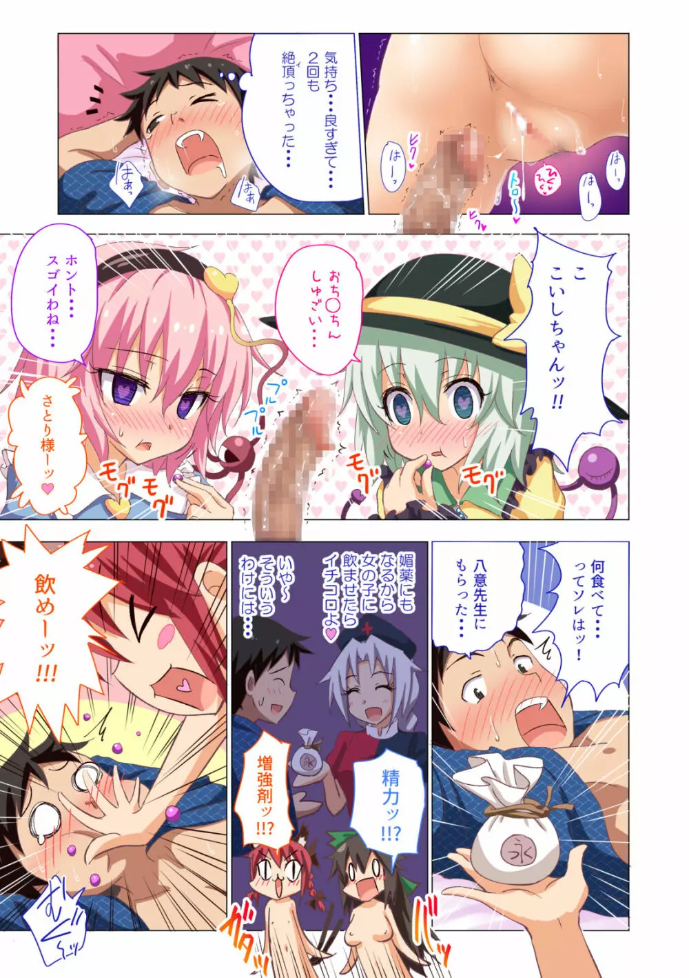幻想郷楽園化計画総集編肆 - page34