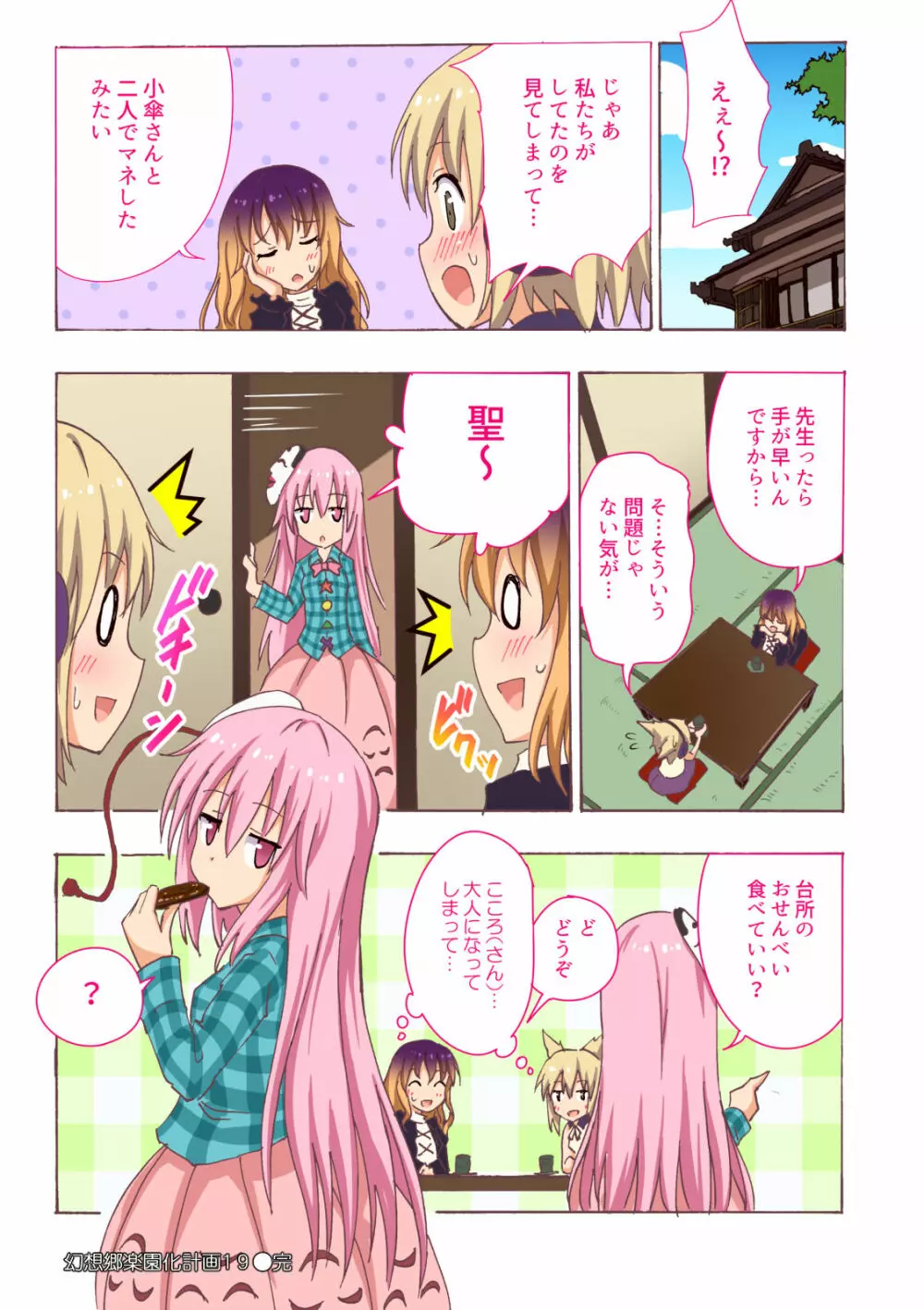 幻想郷楽園化計画総集編肆 - page88