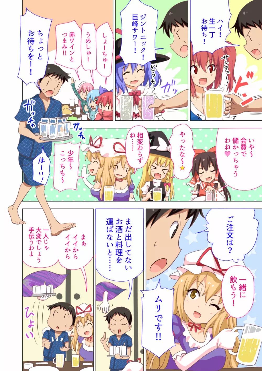 幻想郷楽園化計画総集編肆 - page91