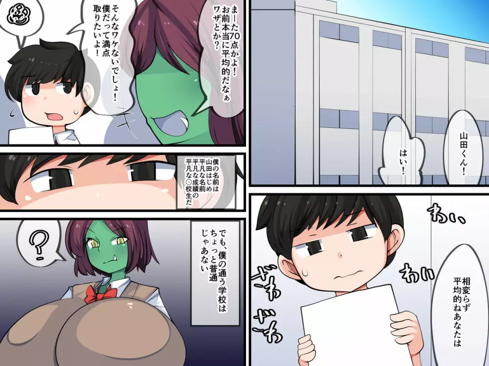 繁殖係山田の受難～スライム娘編～ - page2